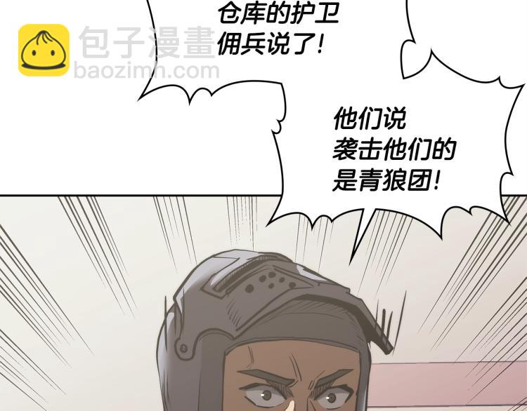 🍶次元雇佣兵 第4季第57话 计划 第6页