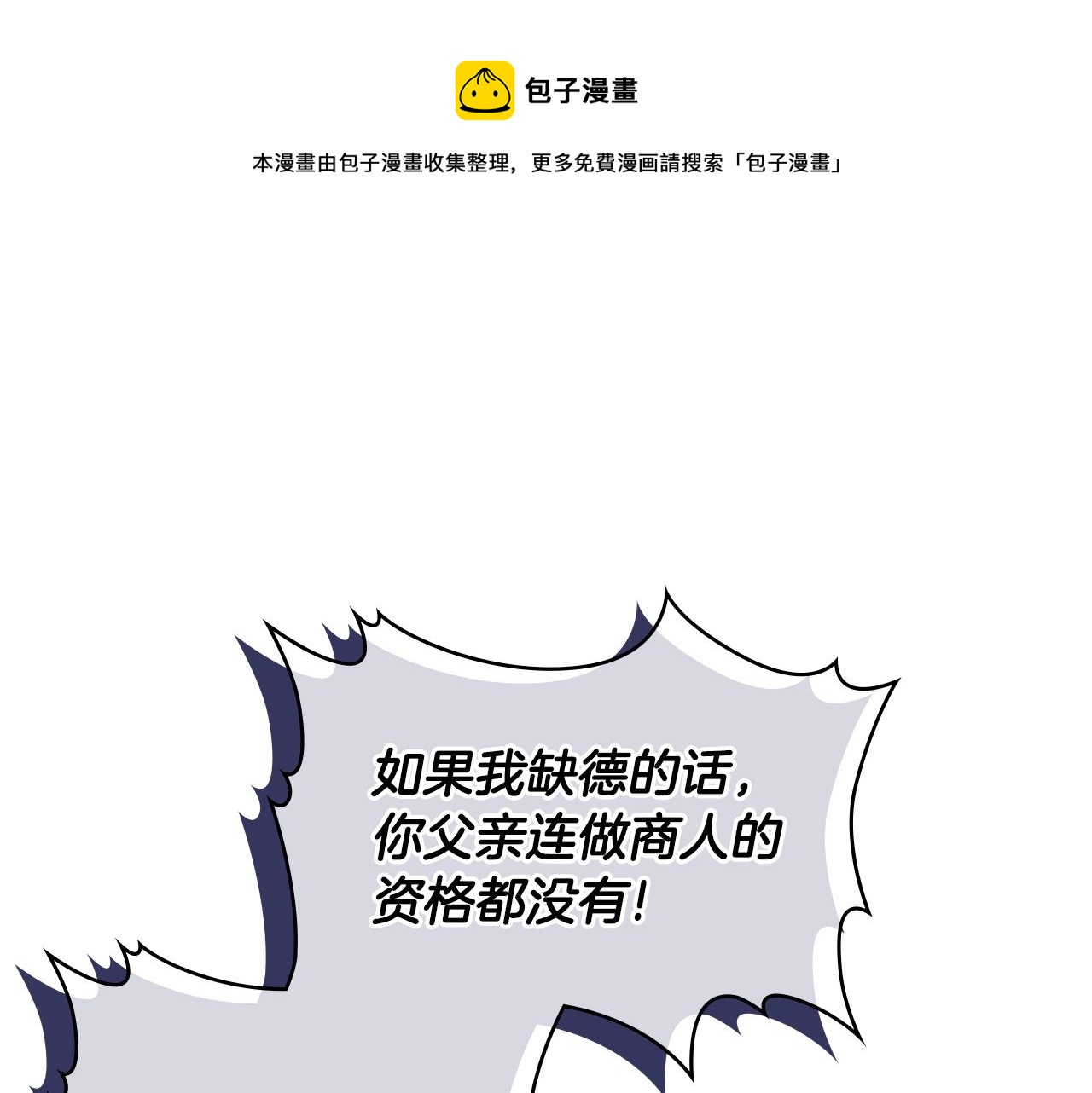 🍶次元雇佣兵 第4季第59话 恶的一面 第1页