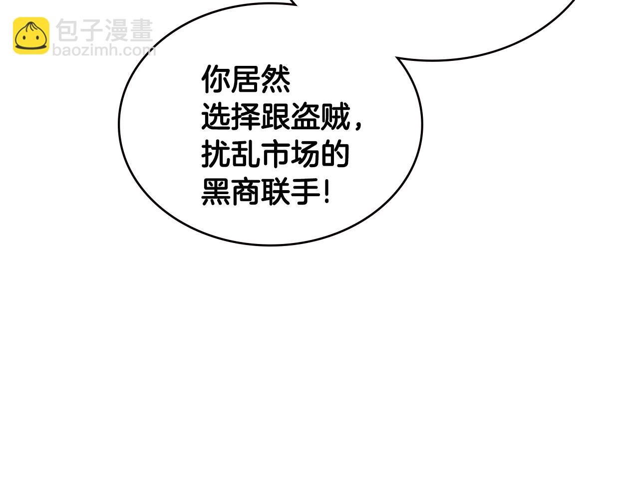 🍶次元雇佣兵 第4季第59话 恶的一面 第15页