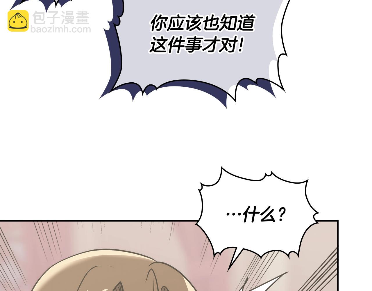 🍶次元雇佣兵 第4季第59话 恶的一面 第4页