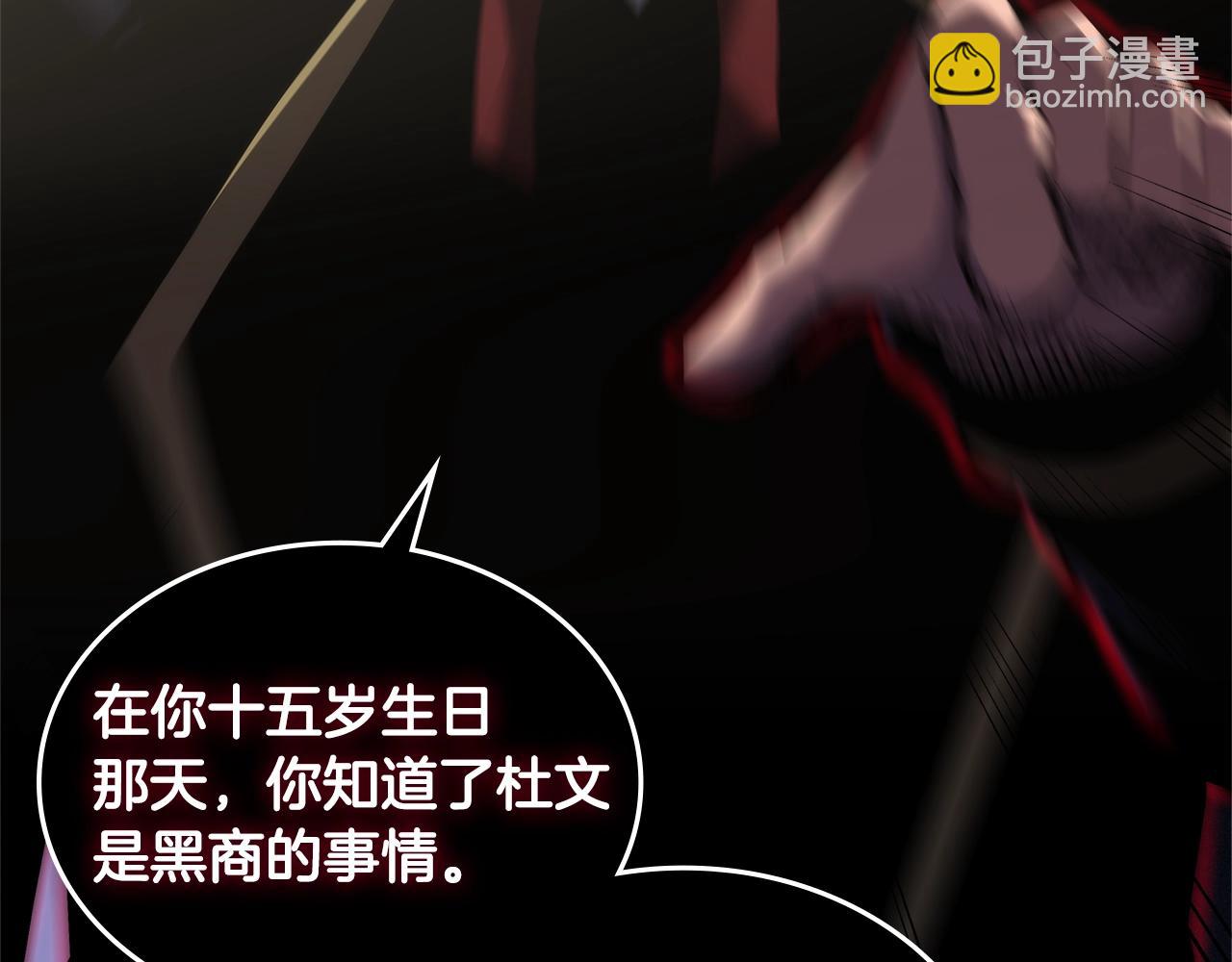 🍶次元雇佣兵 第4季第59话 恶的一面 第9页