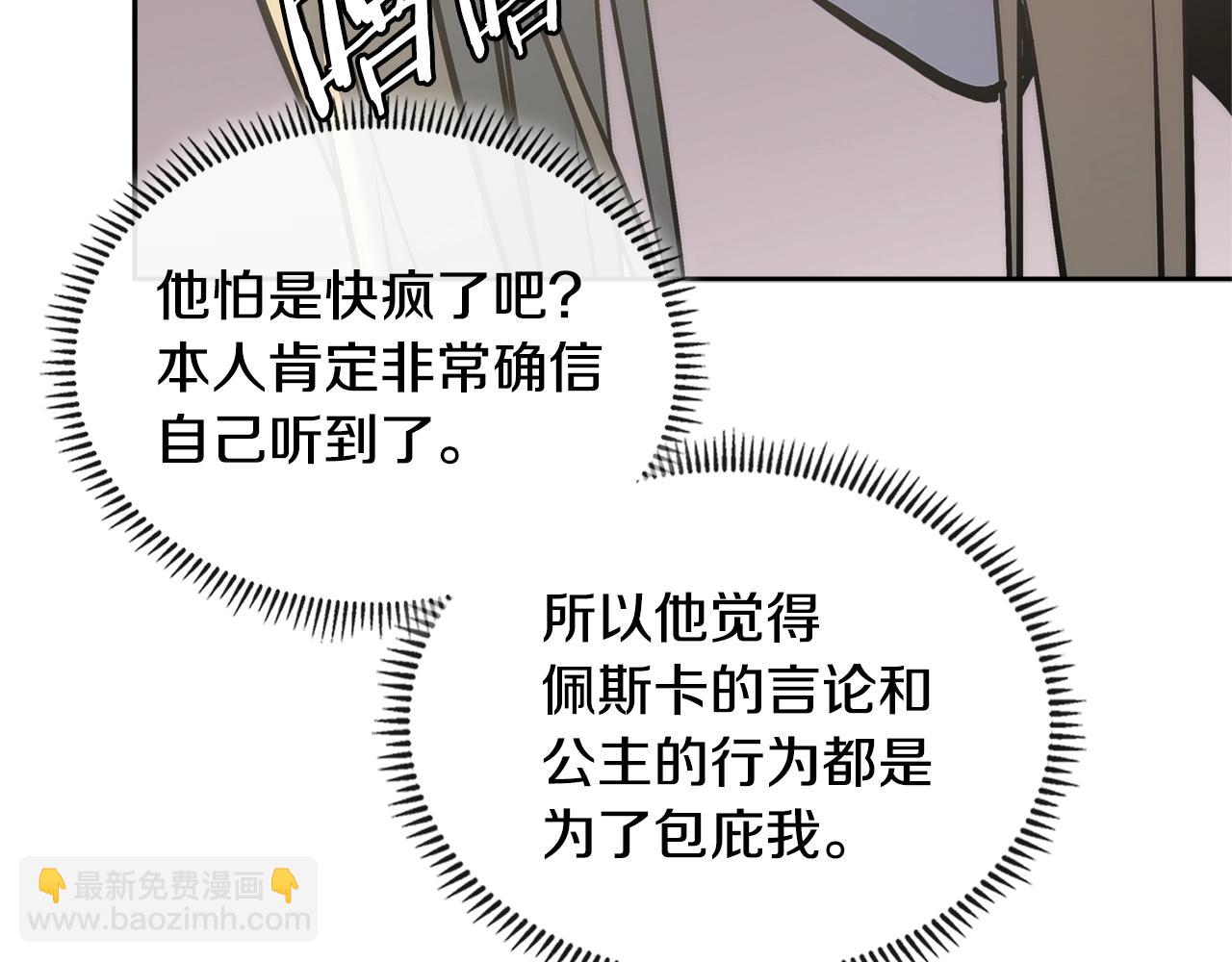 🍶次元雇佣兵 第4季第61话 标准化 第21页