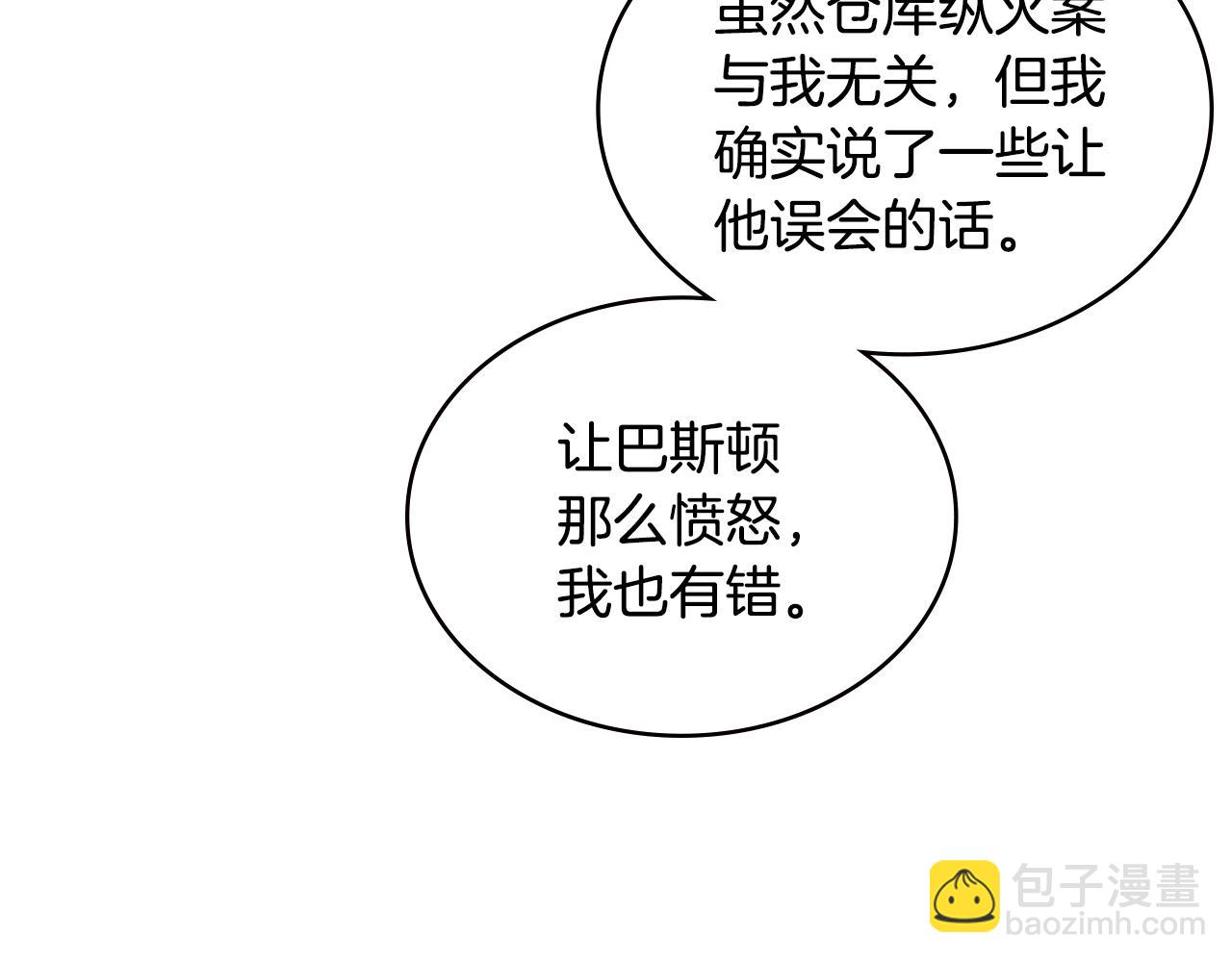 🍶次元雇佣兵 第4季第61话 标准化 第32页