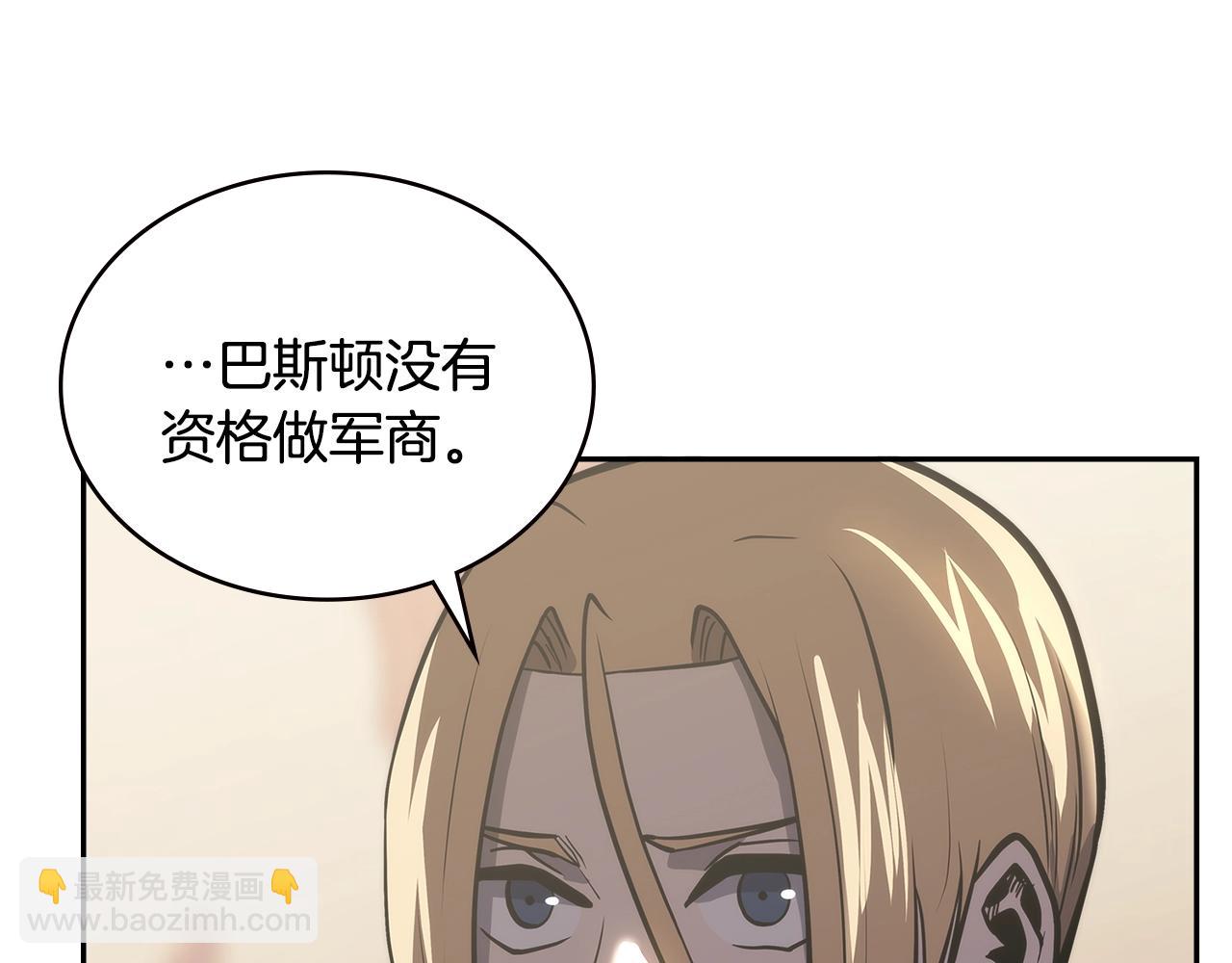 🍶次元雇佣兵 第4季第61话 标准化 第44页