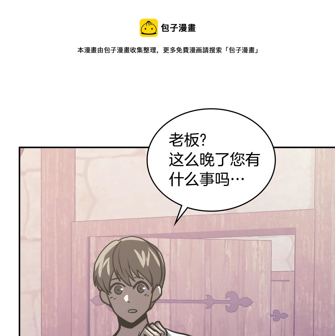 🍶次元雇佣兵 第4季第63话 火烧旅馆 第1页