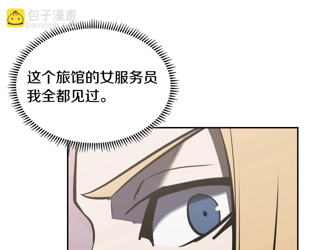 🍶次元雇佣兵 第4季第63话 火烧旅馆 第24页