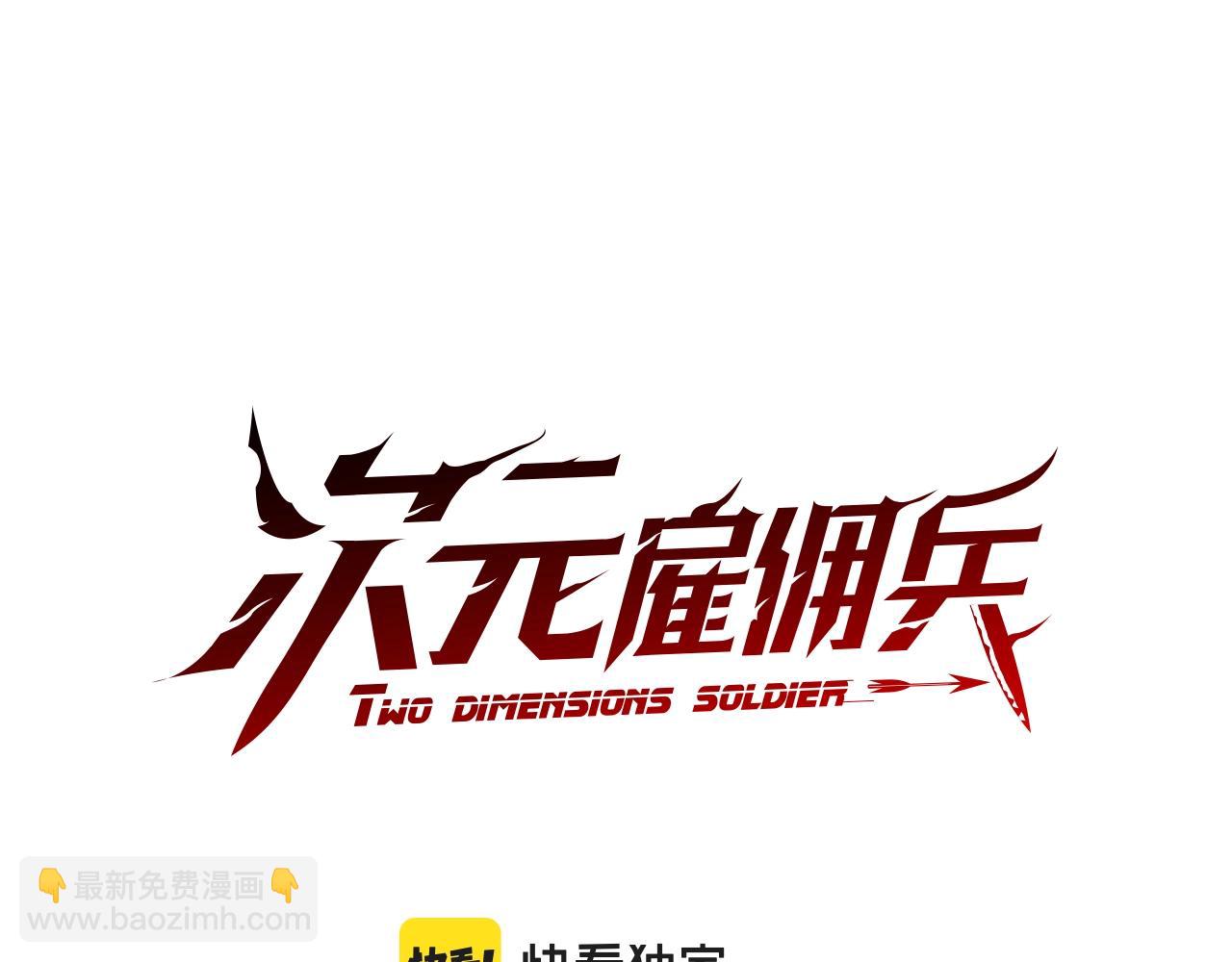 🍶次元雇佣兵 第4季第65话 扭转乾坤 第16页