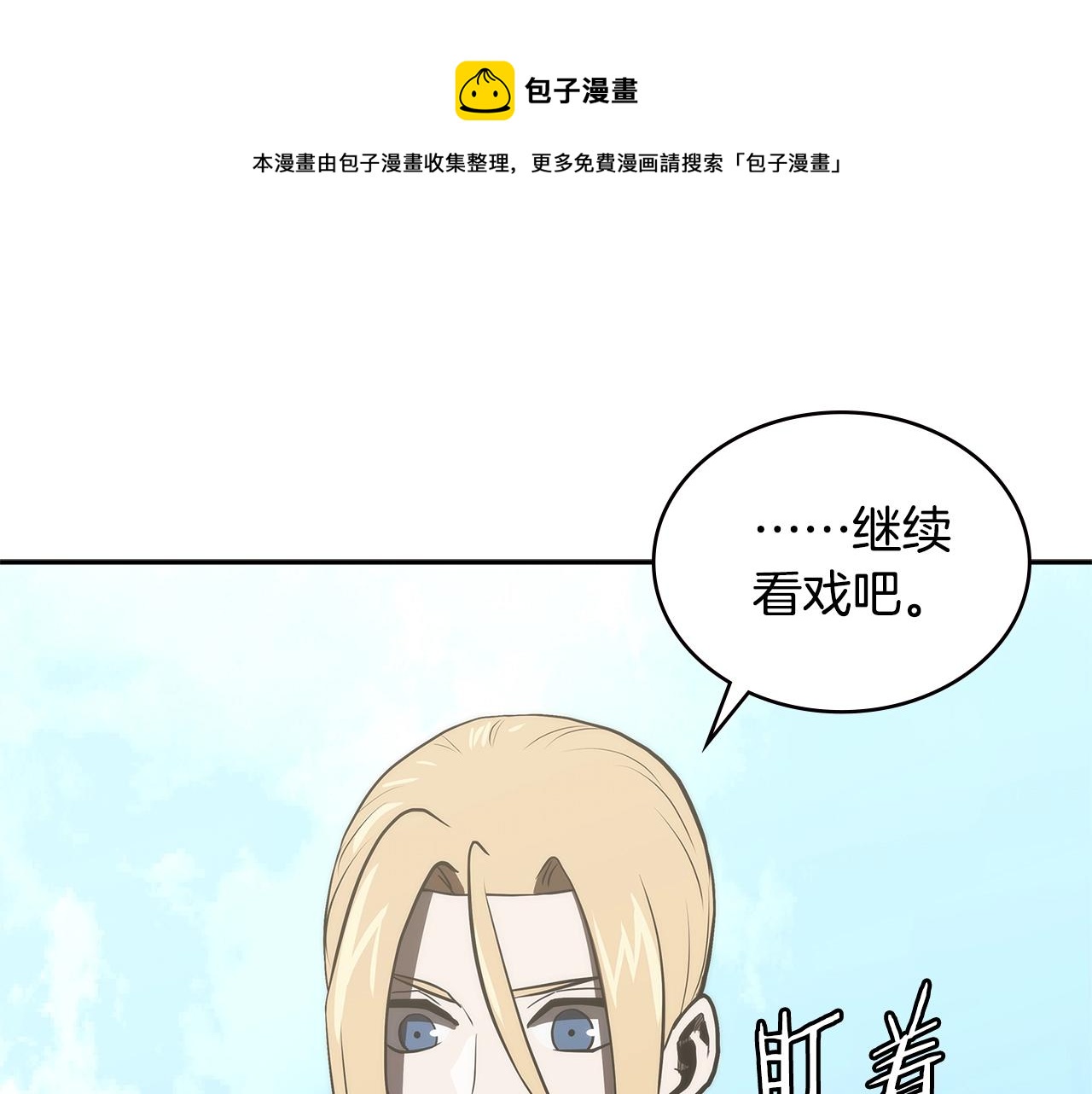 🍶次元雇佣兵 第4季第67话 重回现实 第1页
