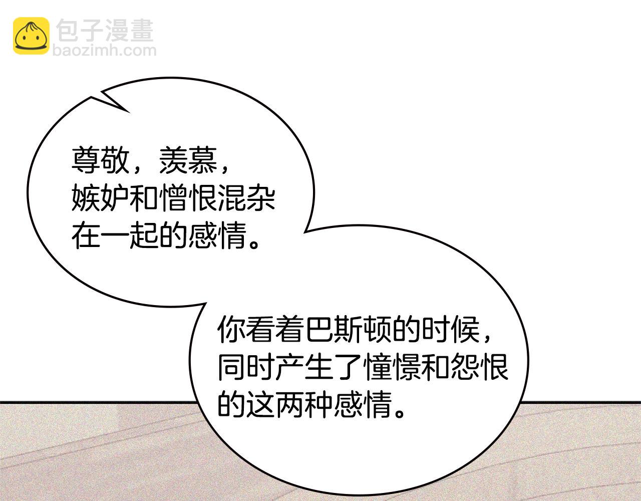 🍶次元雇佣兵 第4季第67话 重回现实 第39页