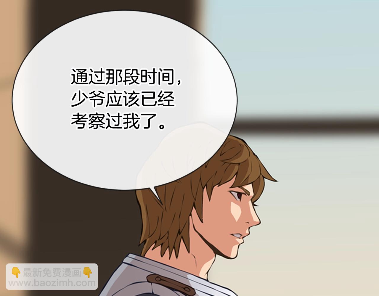🍶次元雇佣兵 第19话 编造谎言 第26页