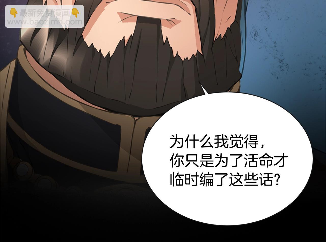 🍶次元雇佣兵 第19话 编造谎言 第47页