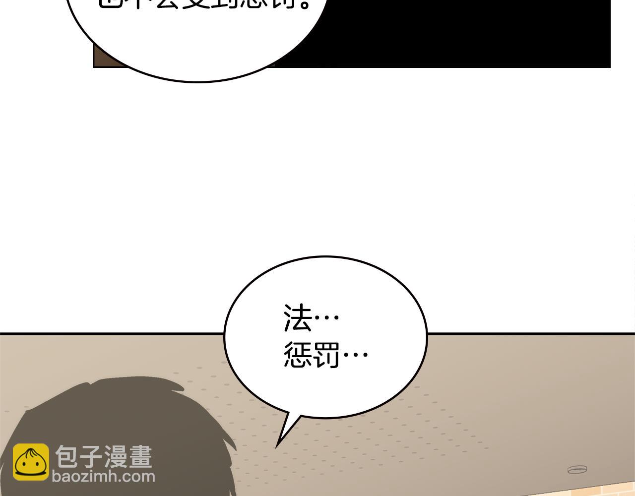 🍶次元雇佣兵 第1话 被勒索的人生 第16页