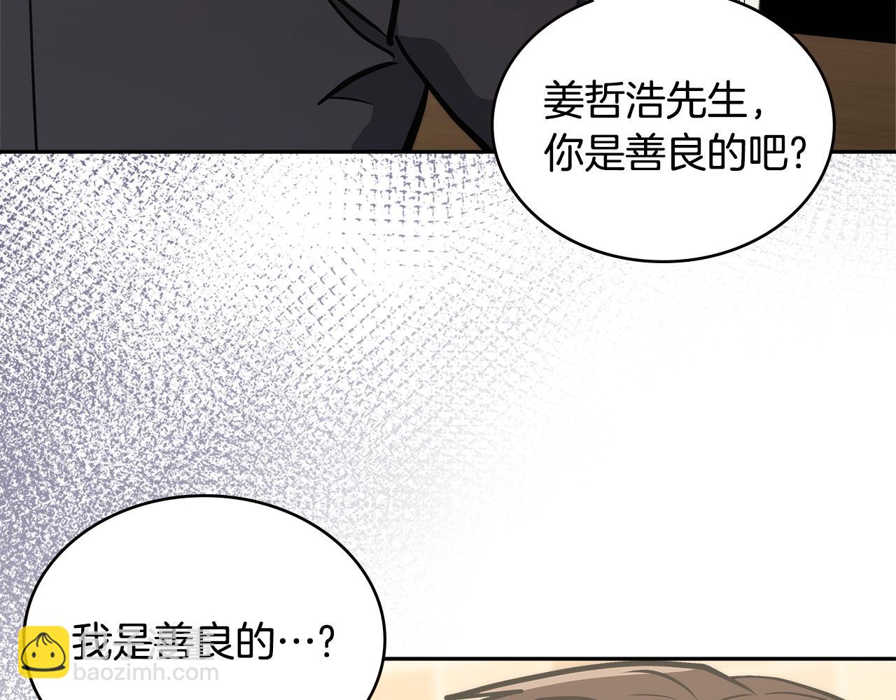 🍶次元雇佣兵 第1话 被勒索的人生 第18页