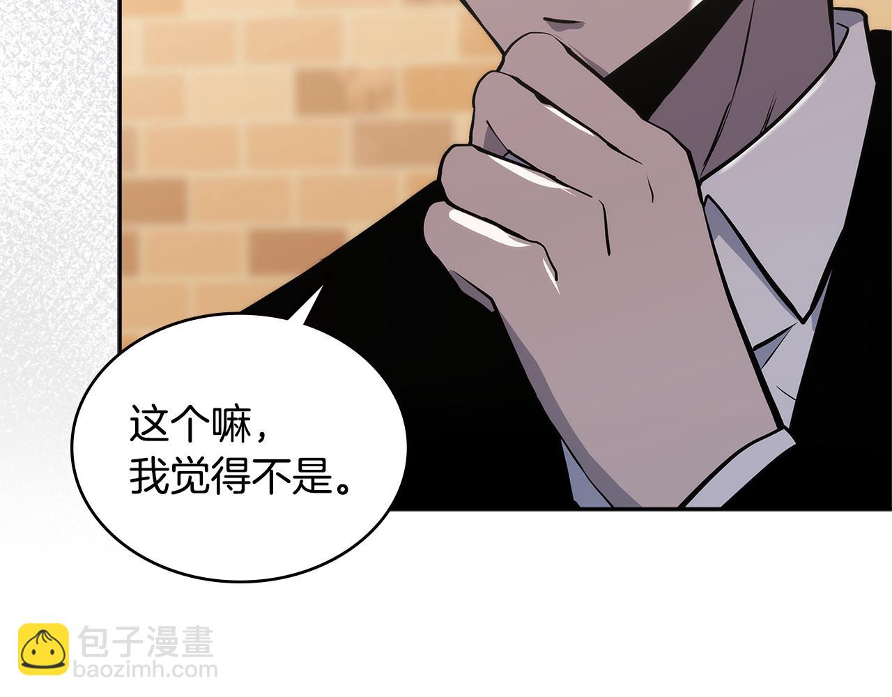 🍶次元雇佣兵 第1话 被勒索的人生 第20页