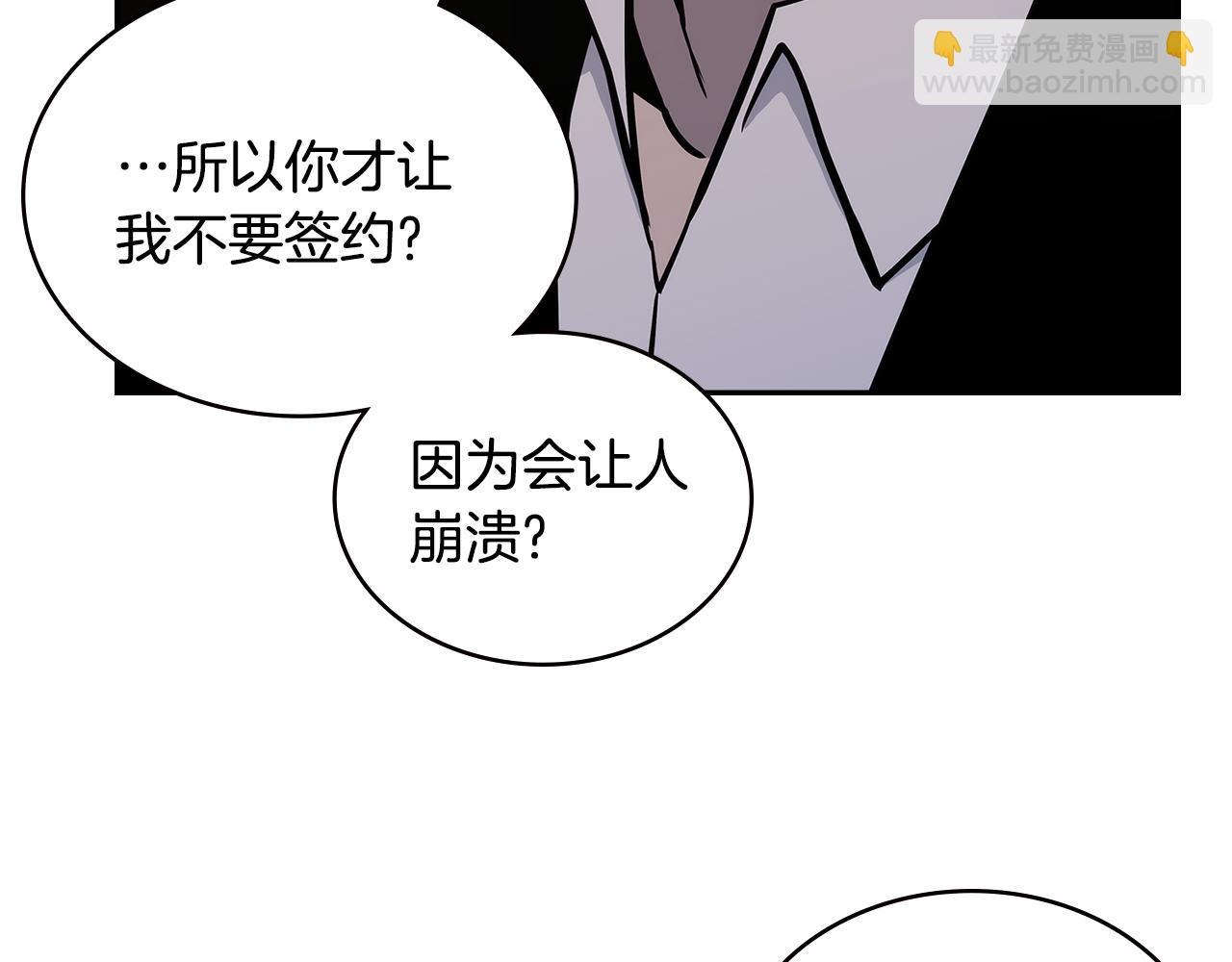 🍶次元雇佣兵 第1话 被勒索的人生 第42页