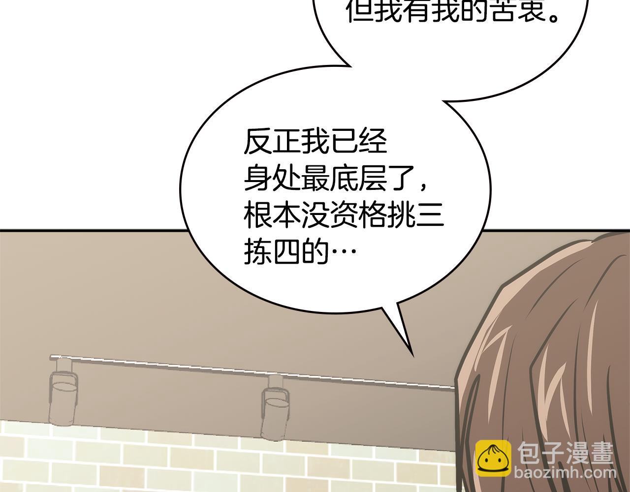 🍶次元雇佣兵 第1话 被勒索的人生 第46页
