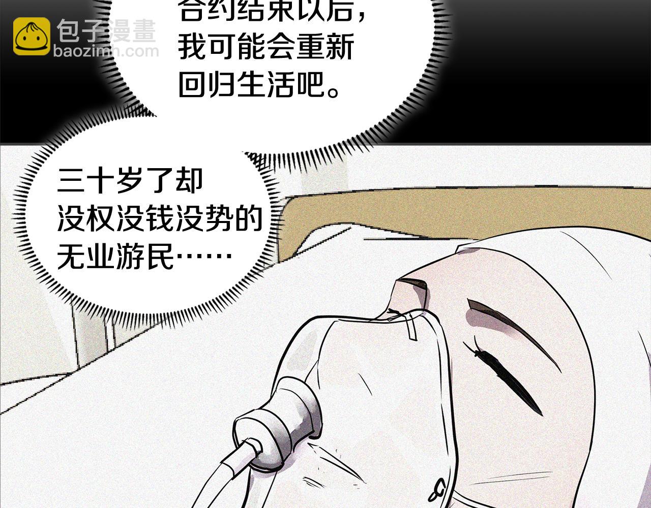 🍶次元雇佣兵 第1话 被勒索的人生 第49页
