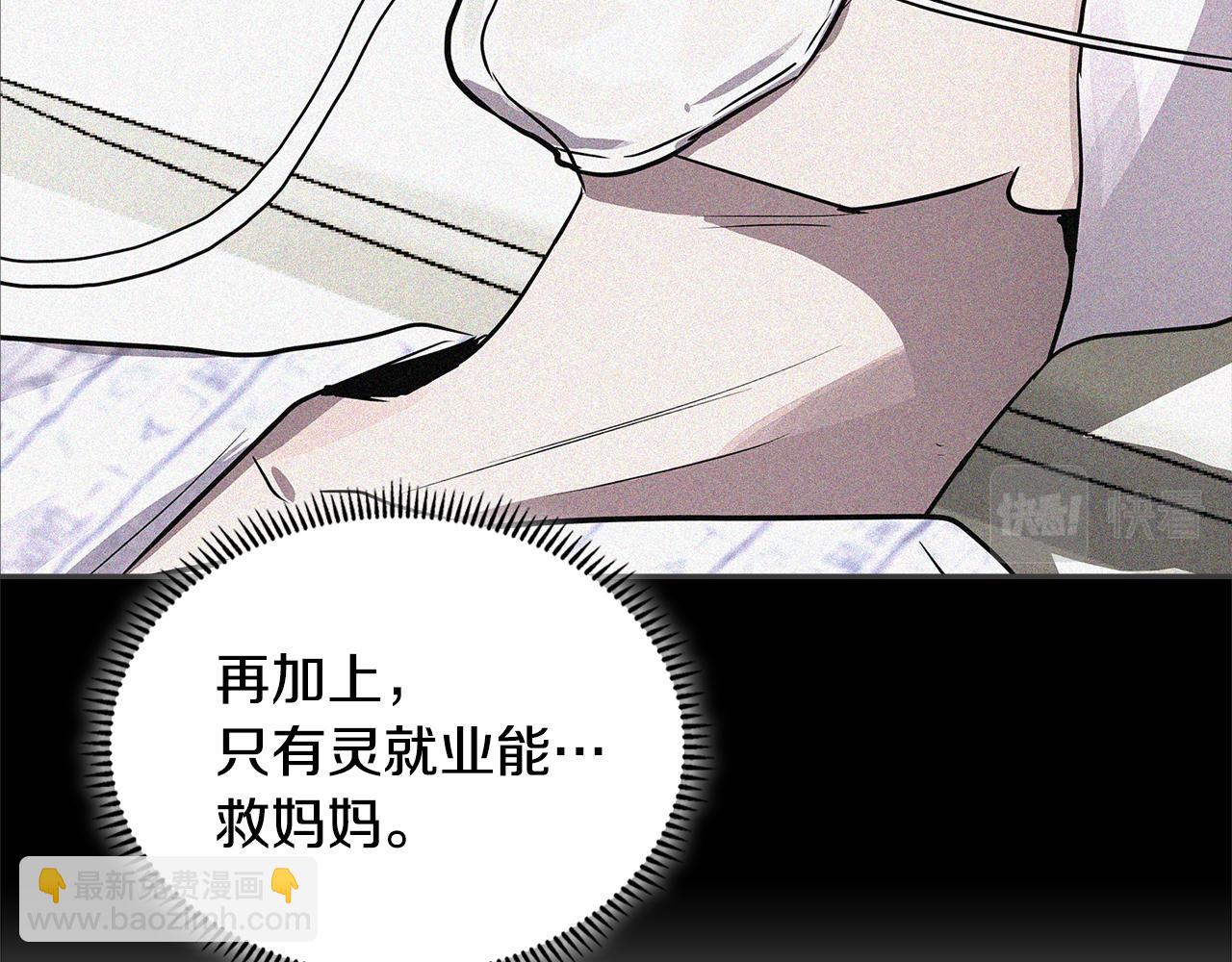 🍶次元雇佣兵 第1话 被勒索的人生 第50页