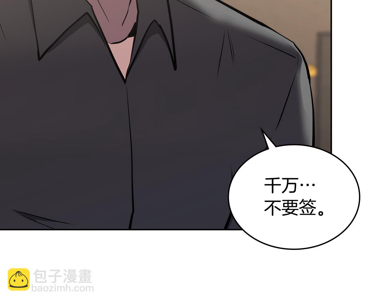 🍶次元雇佣兵 第1话 被勒索的人生 第7页