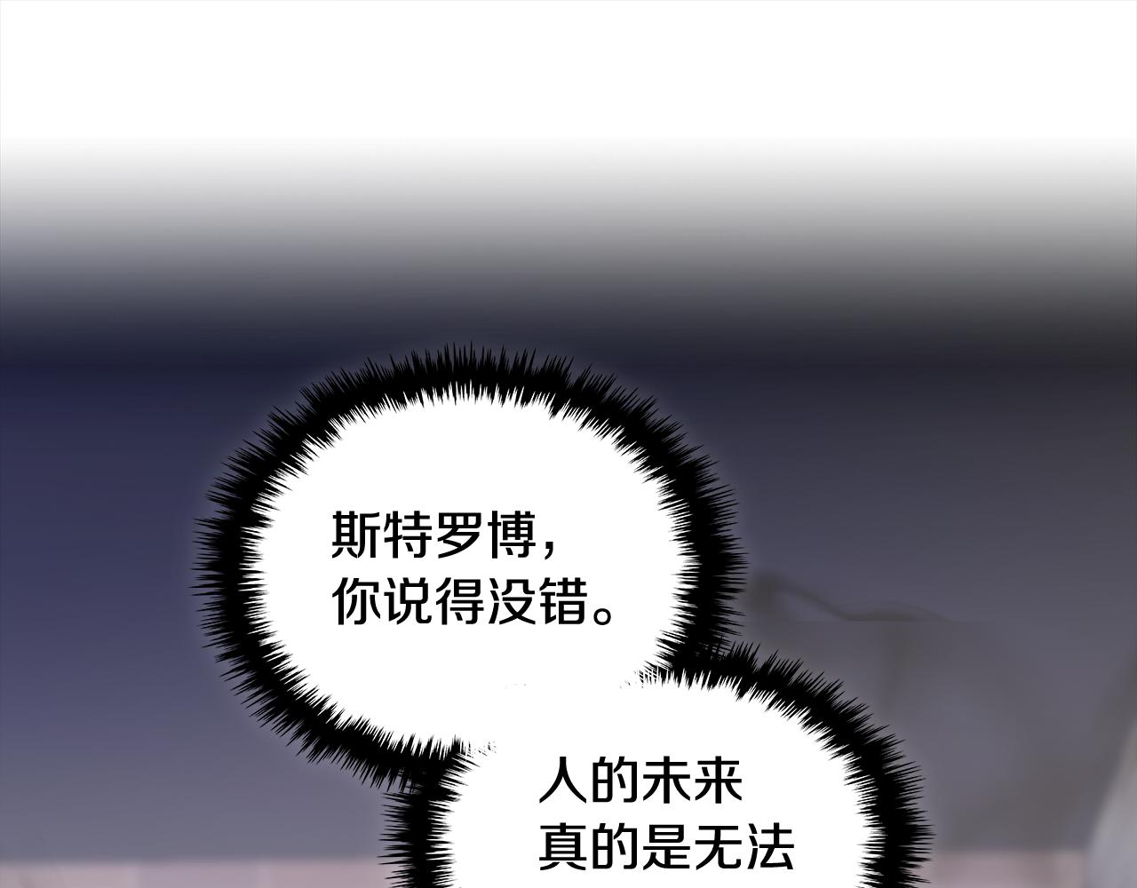 🍶次元雇佣兵 第3话 信息交换 第1页