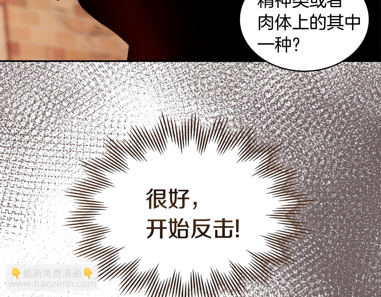 🍶次元雇佣兵 第3话 信息交换 第11页