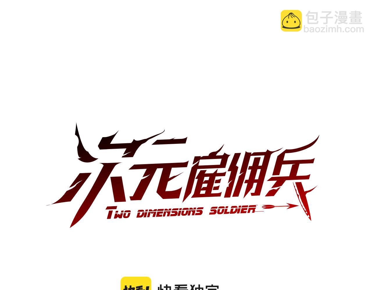 🍶次元雇佣兵 第3话 信息交换 第13页