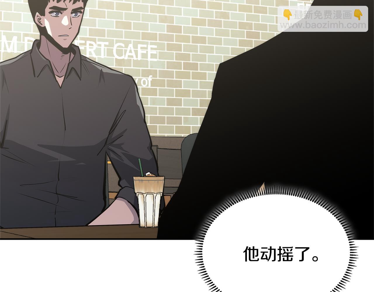 🍶次元雇佣兵 第3话 信息交换 第16页