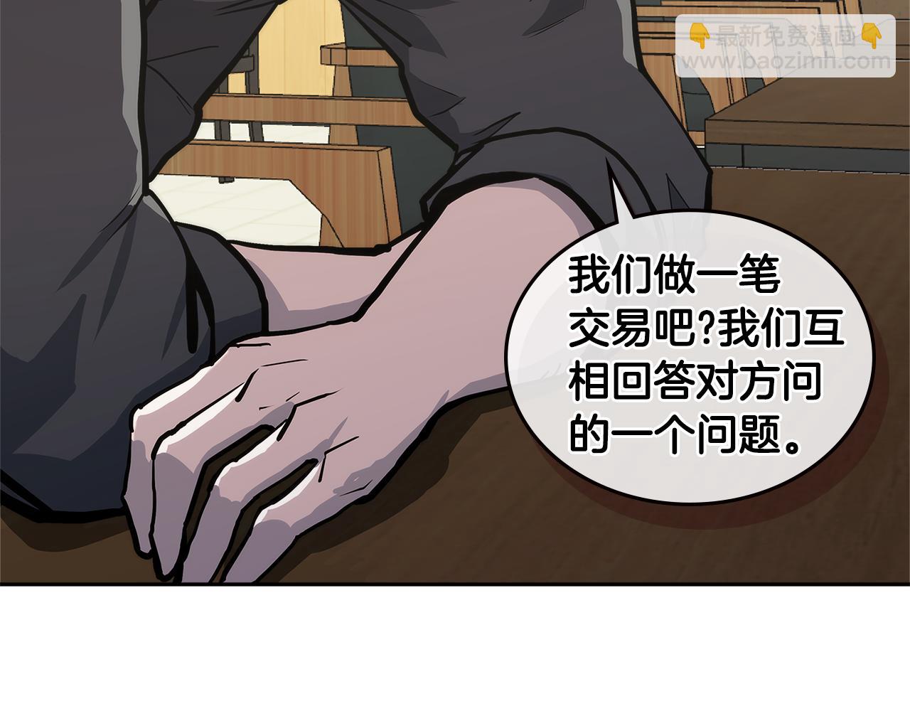 🍶次元雇佣兵 第3话 信息交换 第25页