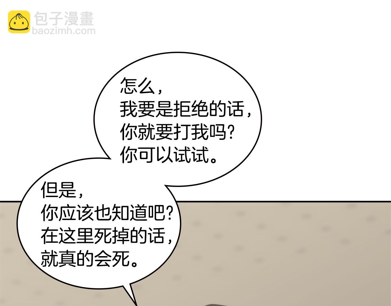 🍶次元雇佣兵 第3话 信息交换 第27页
