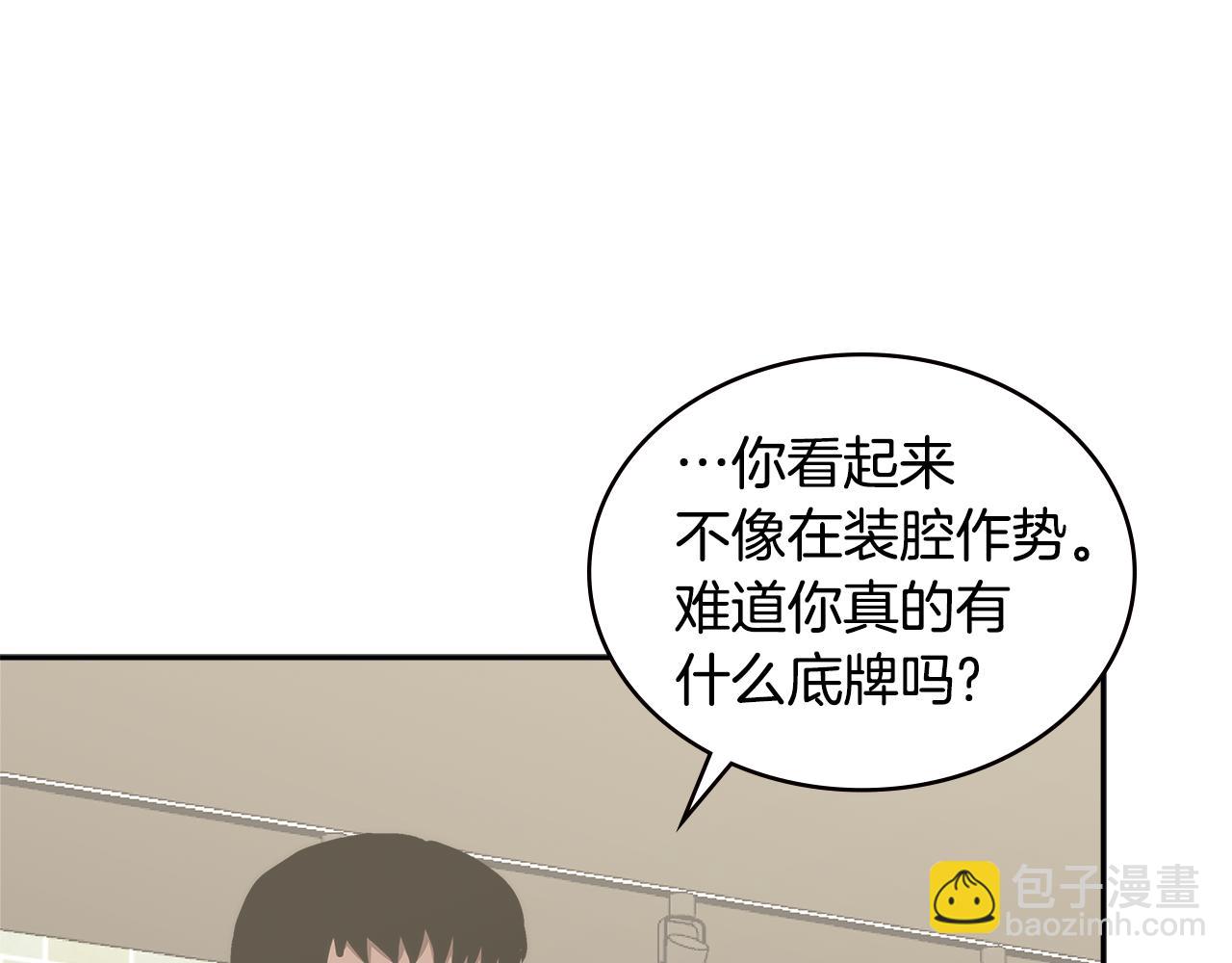 🍶次元雇佣兵 第3话 信息交换 第31页