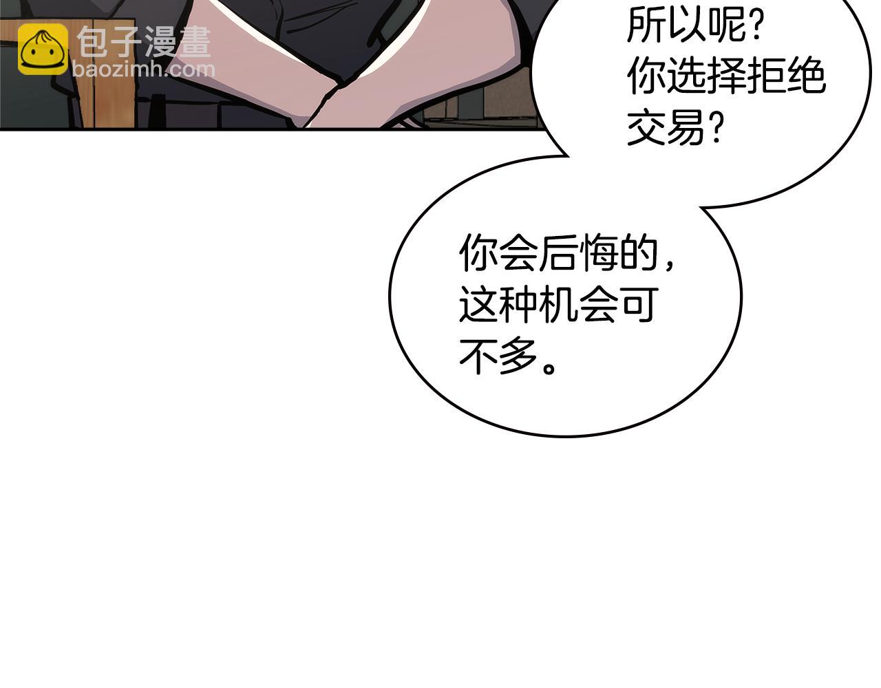 🍶次元雇佣兵 第3话 信息交换 第33页