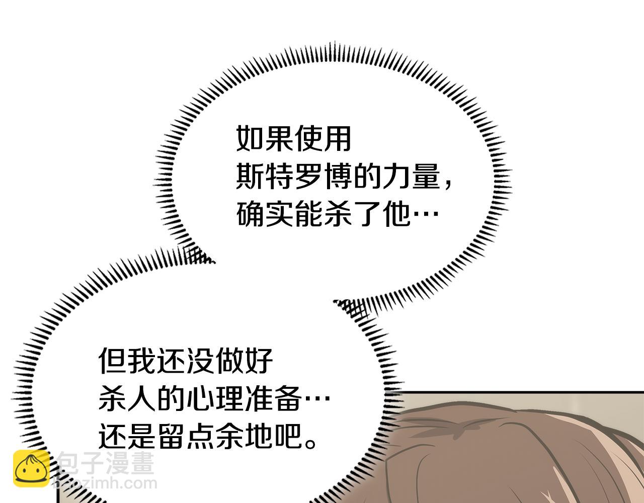 🍶次元雇佣兵 第3话 信息交换 第34页