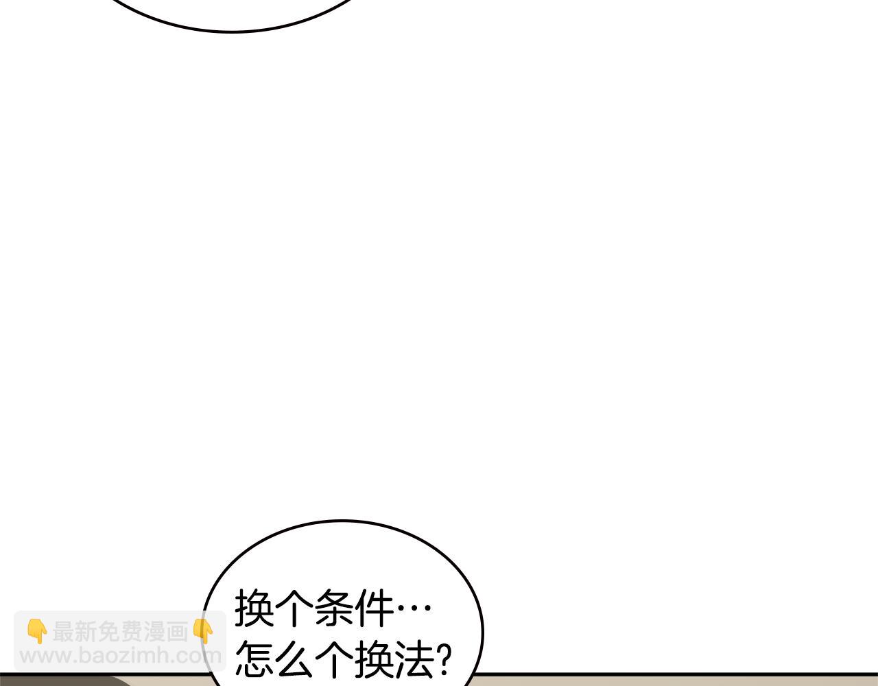 🍶次元雇佣兵 第3话 信息交换 第37页