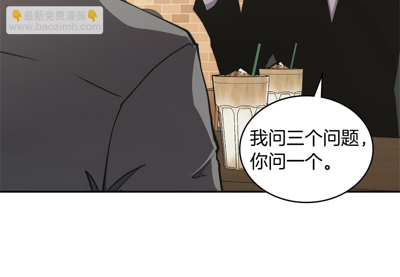 🍶次元雇佣兵 第3话 信息交换 第39页