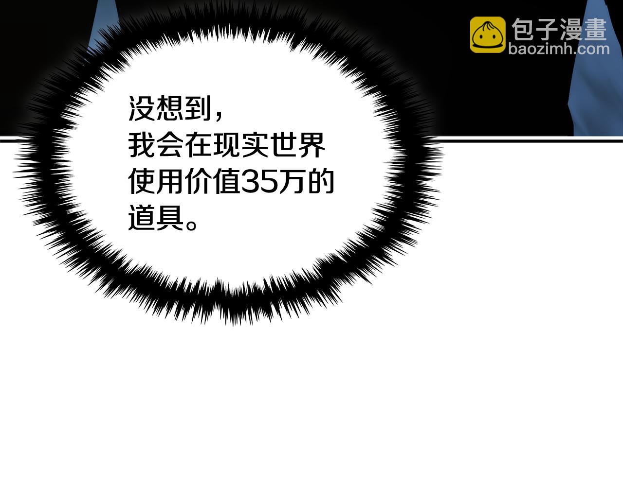 🍶次元雇佣兵 第3话 信息交换 第4页