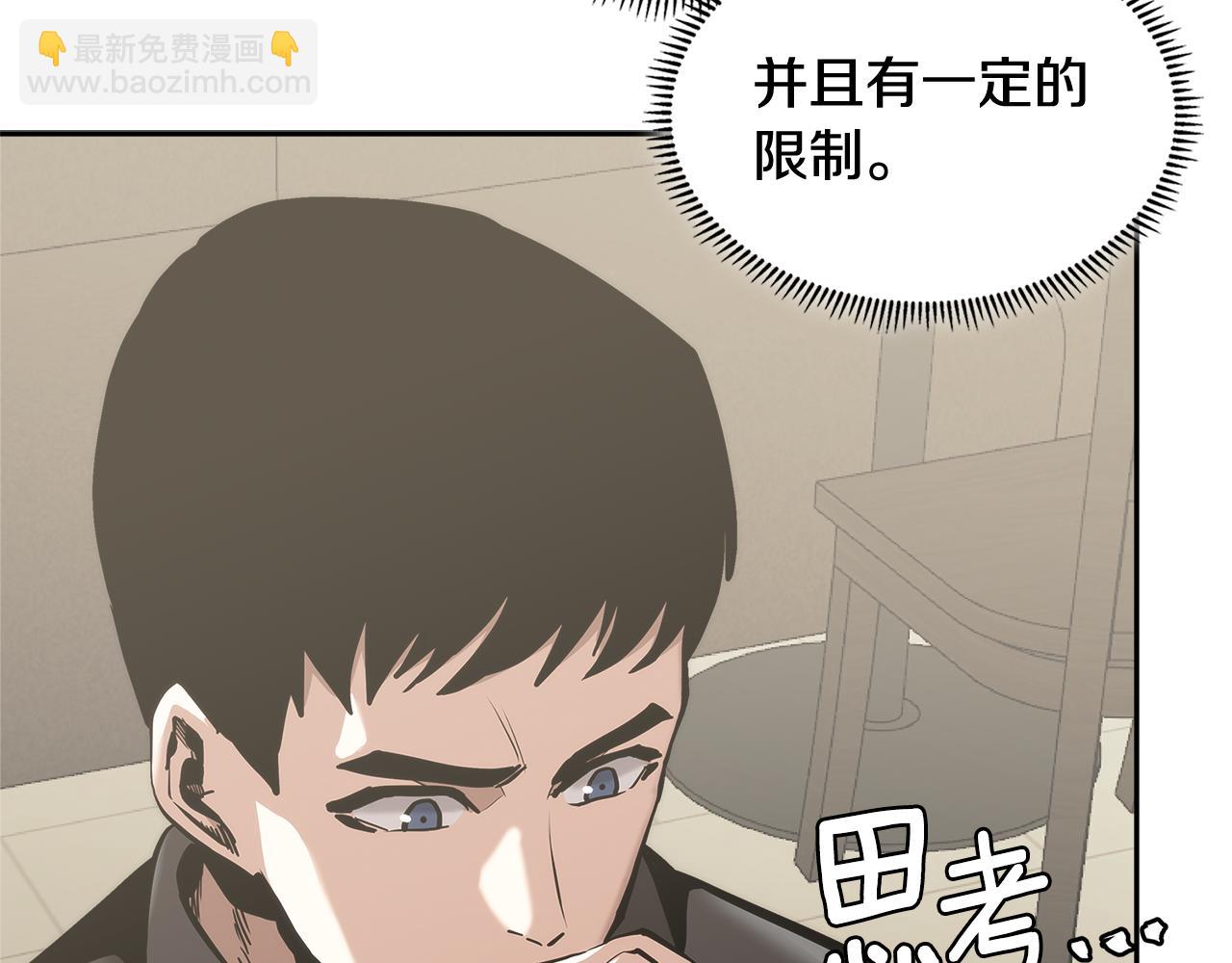 🍶次元雇佣兵 第3话 信息交换 第49页