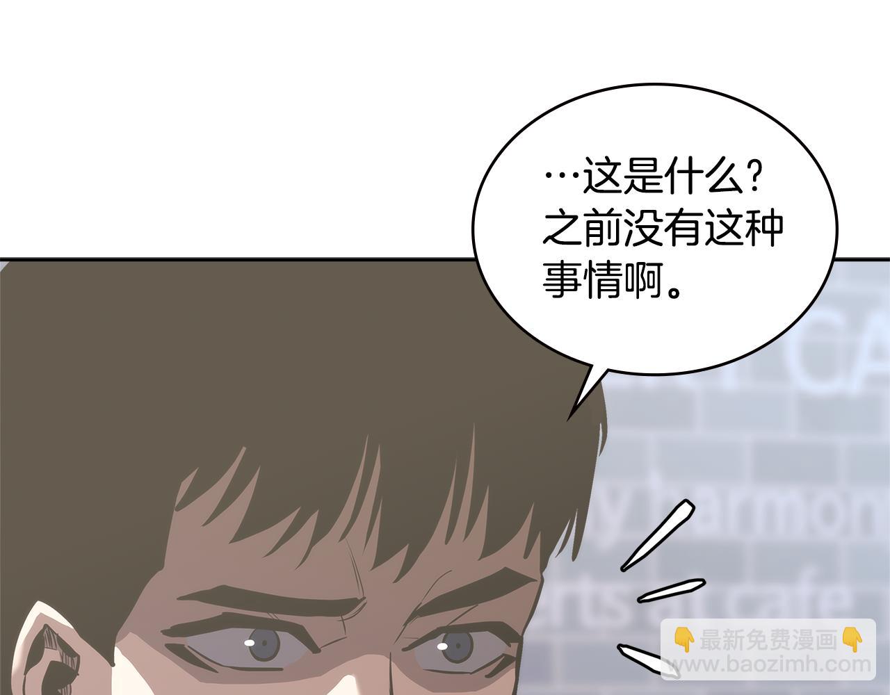 🍶次元雇佣兵 第3话 信息交换 第5页