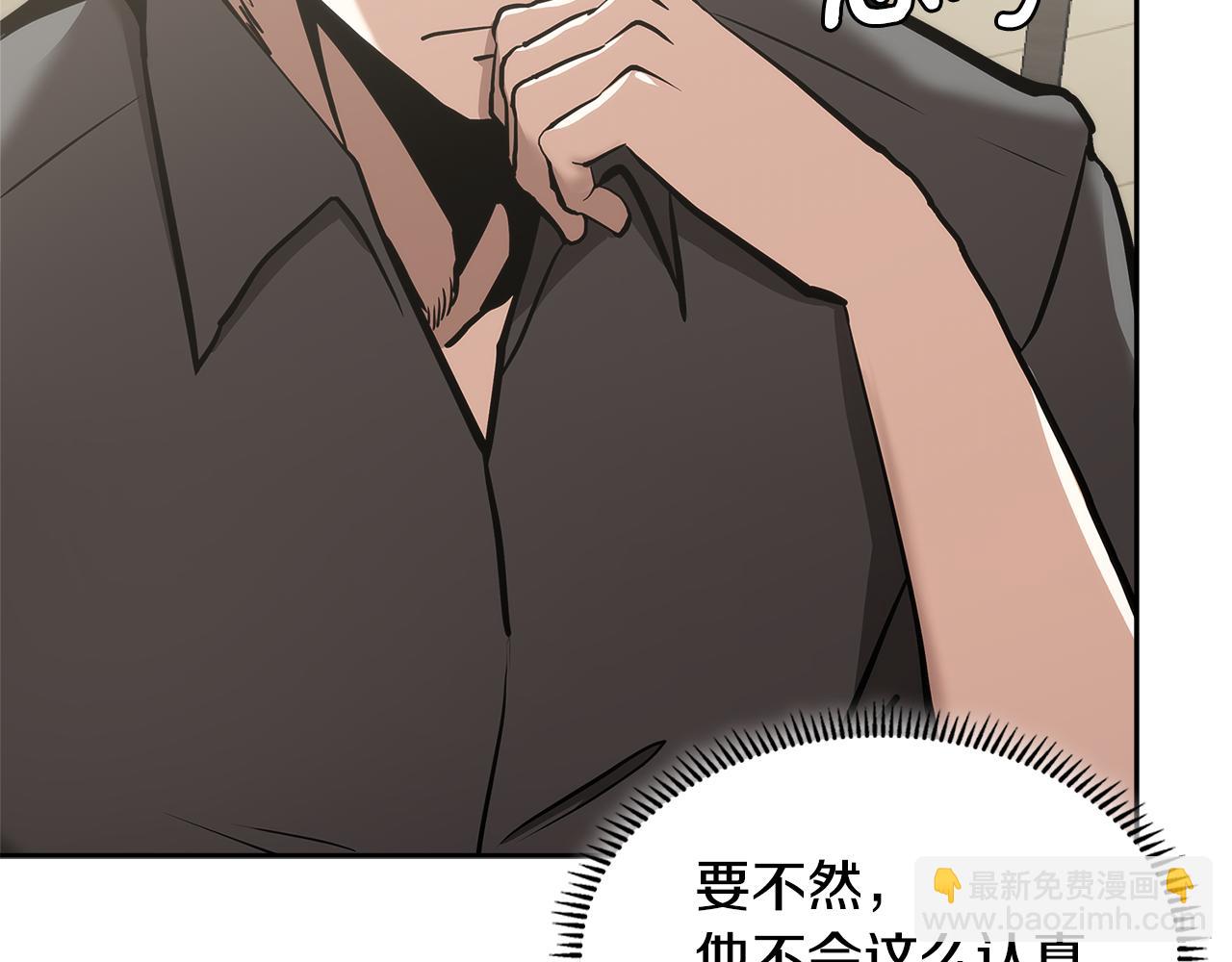 🍶次元雇佣兵 第3话 信息交换 第50页