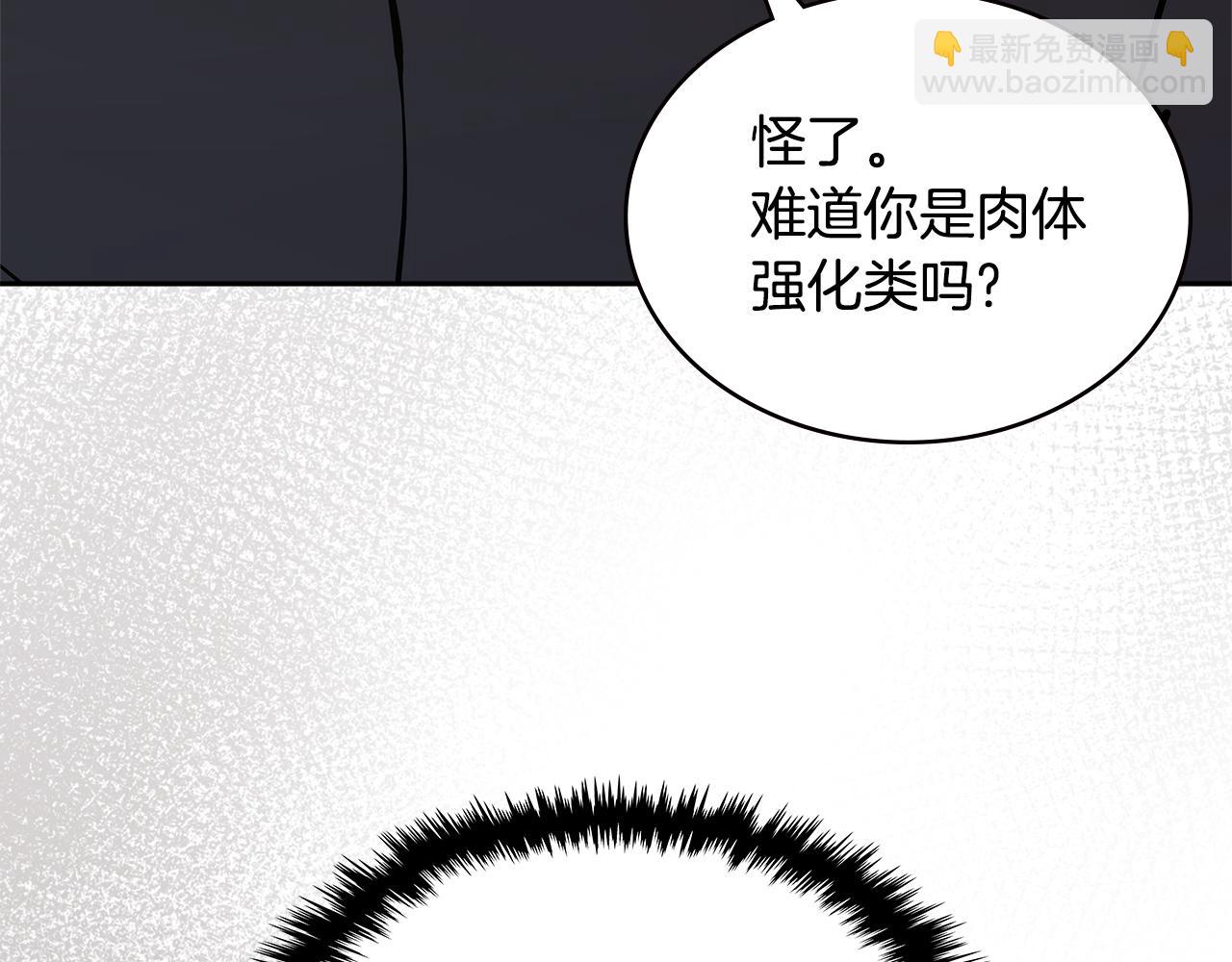 🍶次元雇佣兵 第3话 信息交换 第7页