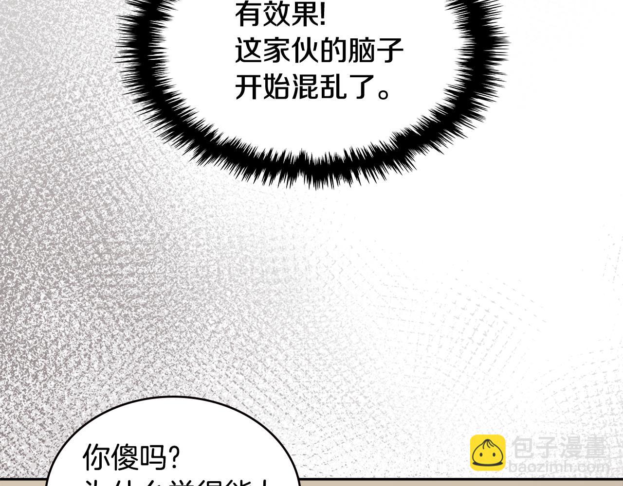 🍶次元雇佣兵 第3话 信息交换 第8页