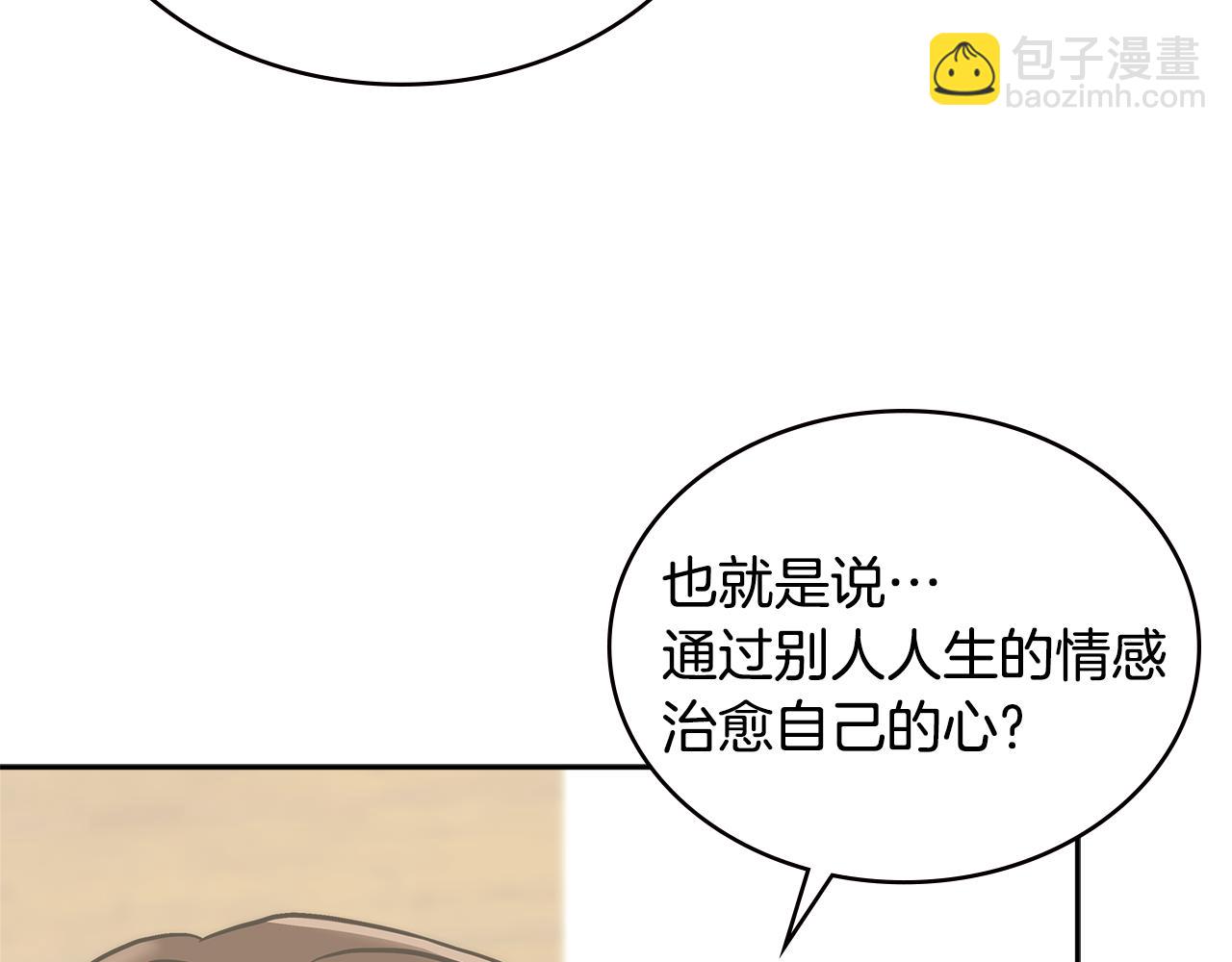 🍶次元雇佣兵 第5话 签约 第21页
