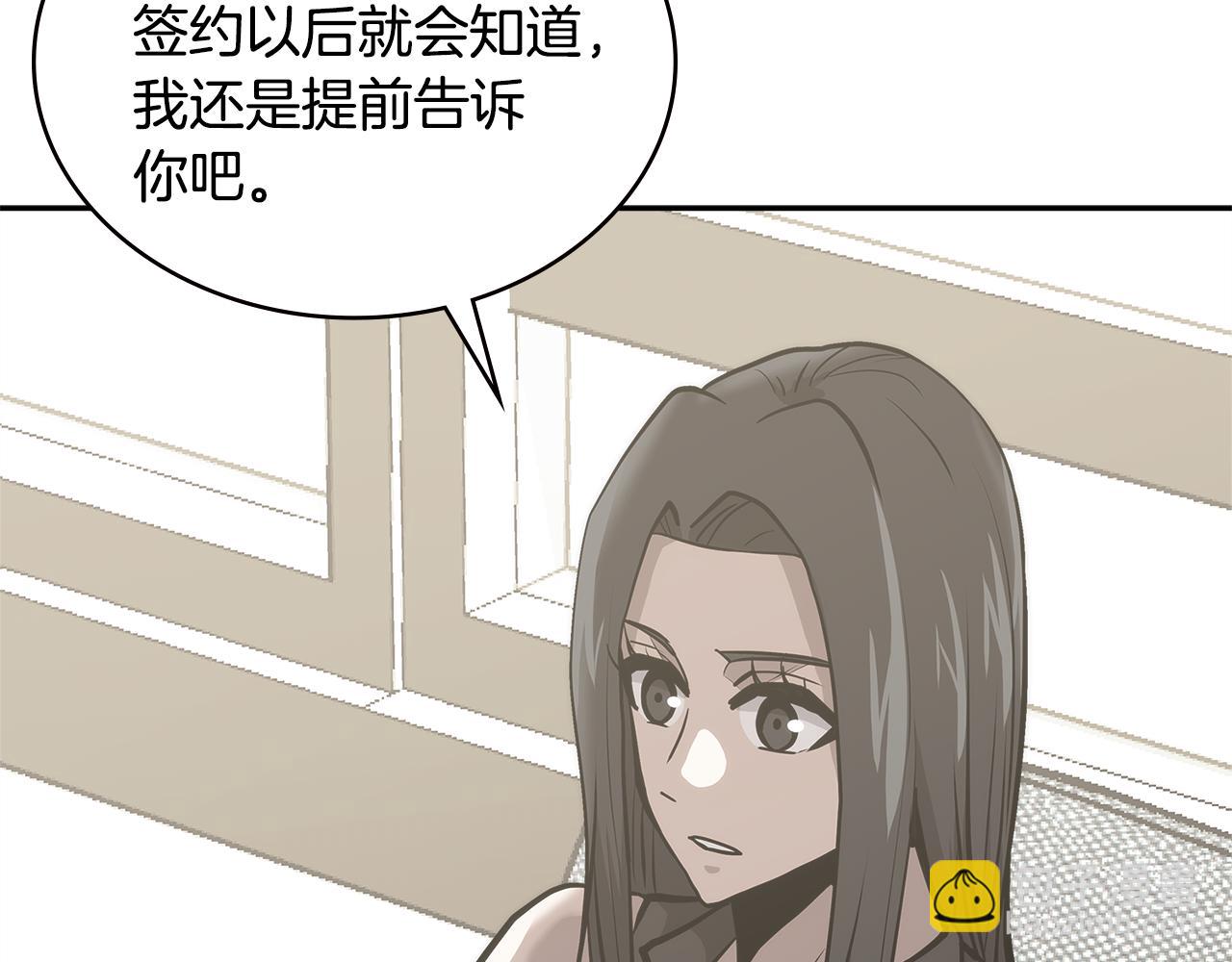 🍶次元雇佣兵 第5话 签约 第33页