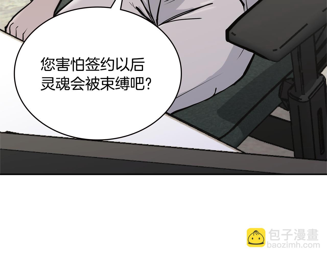 🍶次元雇佣兵 第5话 签约 第35页