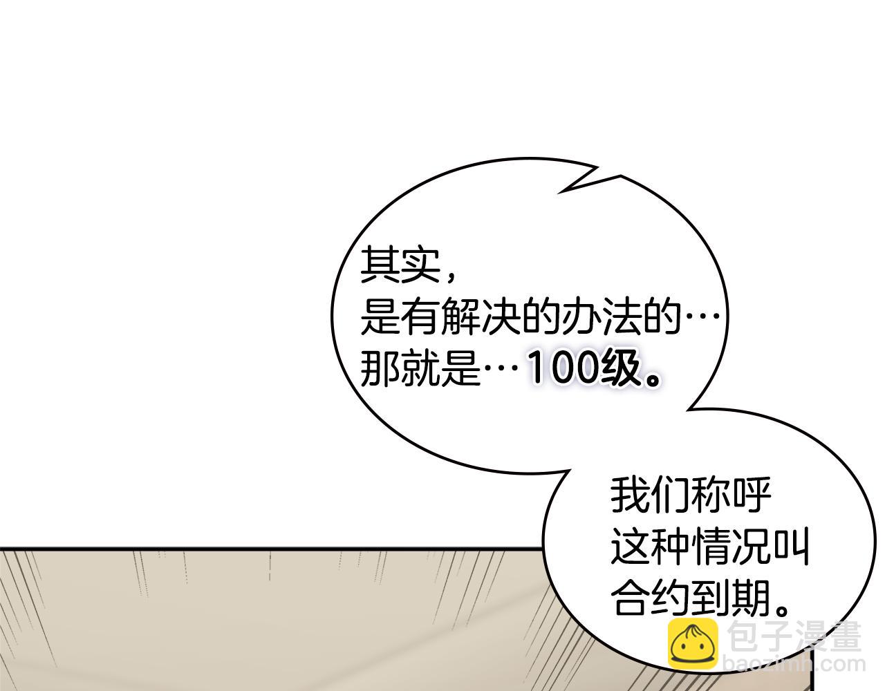 🍶次元雇佣兵 第5话 签约 第36页