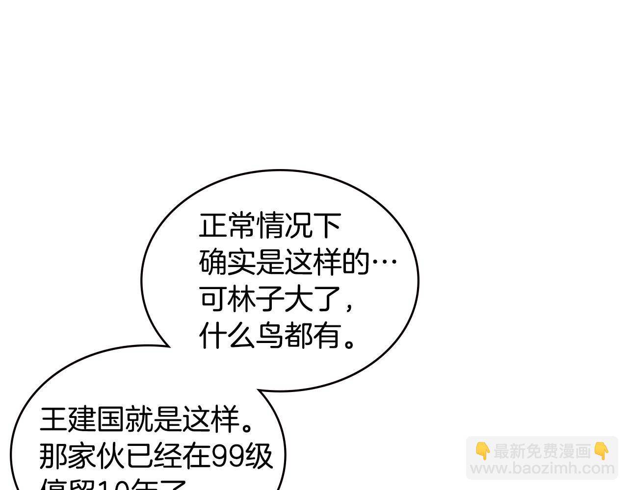 🍶次元雇佣兵 第5话 签约 第42页