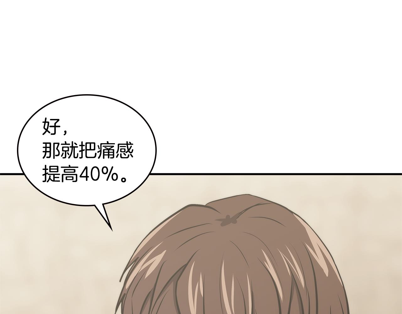 🍶次元雇佣兵 第7话 登录角色 第1页