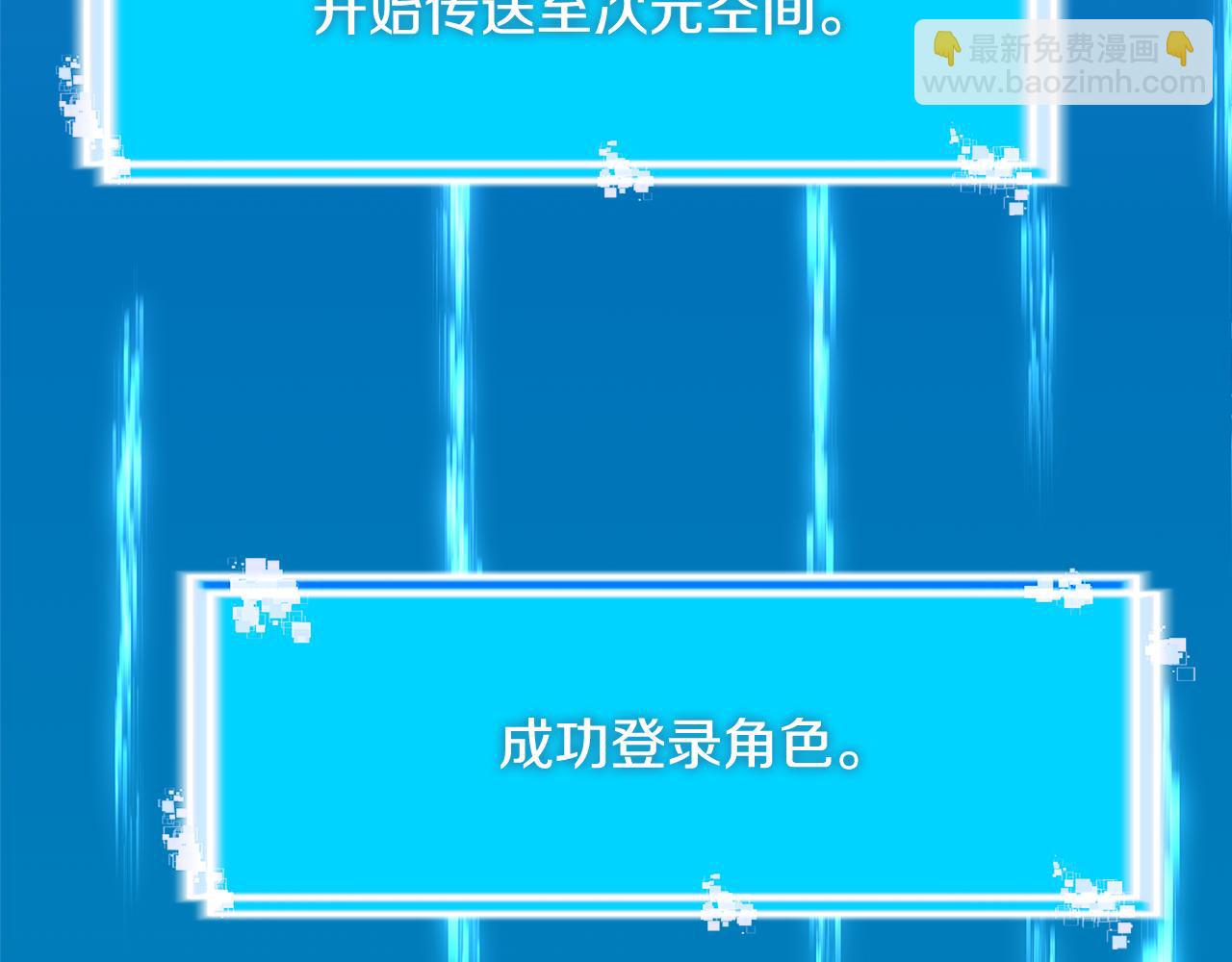 🍶次元雇佣兵 第7话 登录角色 第11页