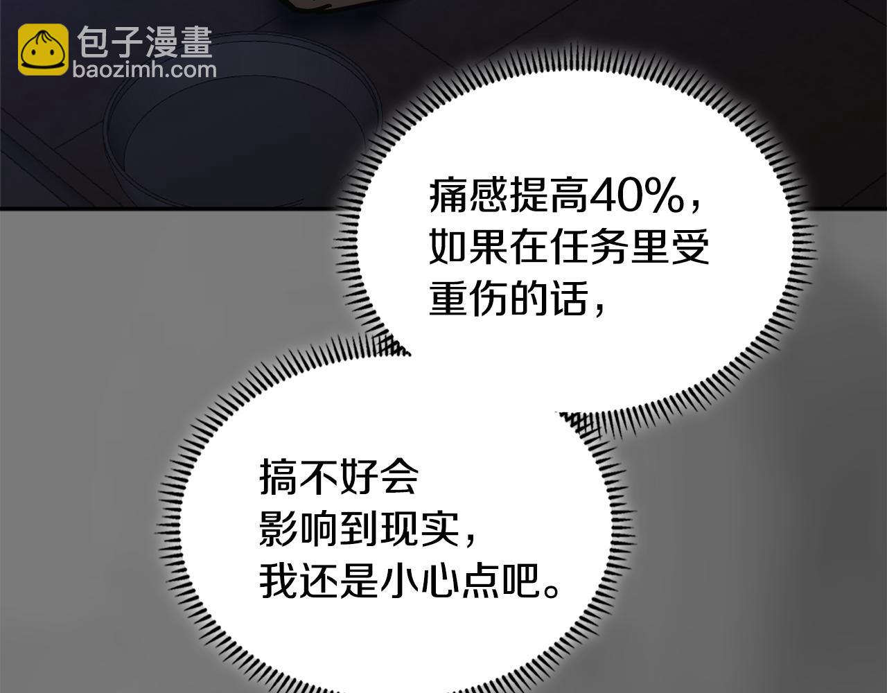 🍶次元雇佣兵 第7话 登录角色 第38页