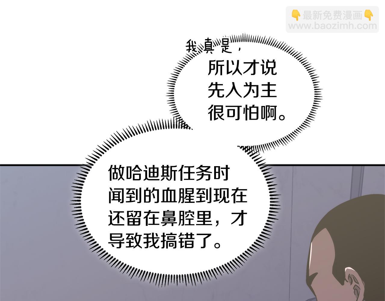🍶次元雇佣兵 第7话 登录角色 第50页
