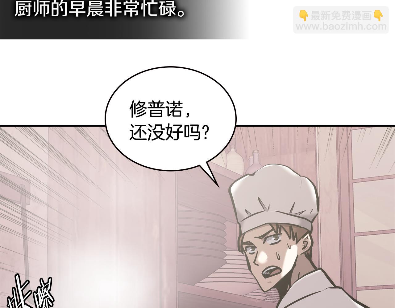 🍶次元雇佣兵 第9话 领主大人太漂亮 第17页